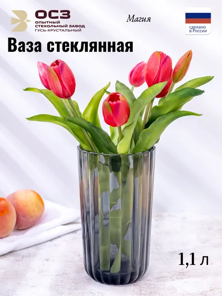 Ваза для цветов и сухоцветов, стеклянная, Магия, 19 см, 1.1 л.