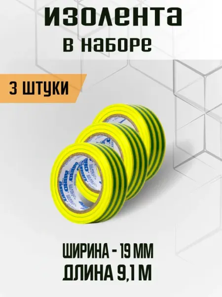 ABRO MASTERS Изолента красная (19 мм х 9,1 м)