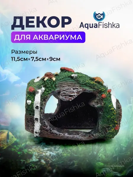 Аквафишка Декорация для аквариума и террариума