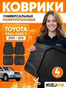 Коврики автомобильные для Форд Гэлакси 1 Ford Galaxy 1 (1995-2006) в салон, под подрезку, с бортами, передние + задние, полиуретан, комплект 4 штуки