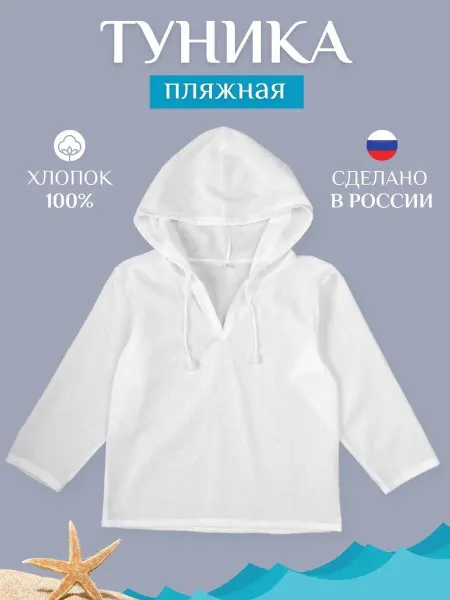 Туника пляжная Туника детская пляжная для мальчика и девочки