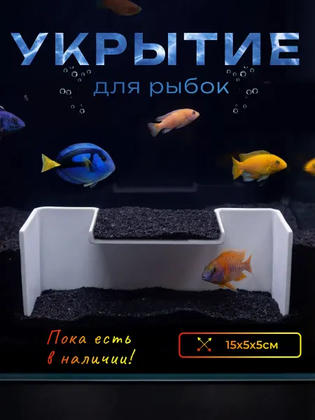 АкваФорма Грот для аквариума прямоугольный Белый