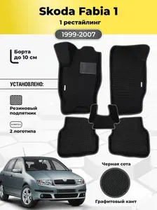 Автомобильные ЭВА коврики Skoda Fabia 1 1999-2007 с бортами