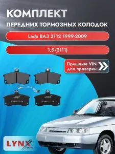 Комплект передних дисковых тормозных колодок для Lada ВАЗ 2112 / 1999-2009 / 1.5 (2111) ВD-4601 LYNXauto