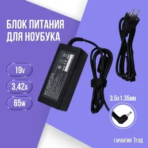 Блок питания для ноутбука 65ВТ-Зарядное устройство 19v-3.42a(3,5*1,35мм) 65w