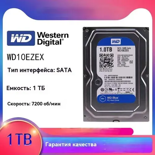 Western Digital 1 ТБ Внутренний жесткий диск, 3.5", 7200 об/мин, SATA III 6 Гбит/с (EZEX 1TB)