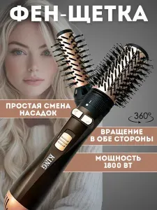 Фен щетка для волос 2 в 1