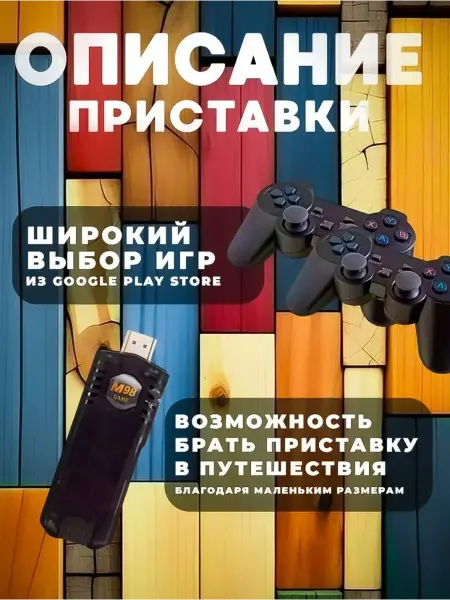 Мультигеймер 2 в 1 приставка и консоль