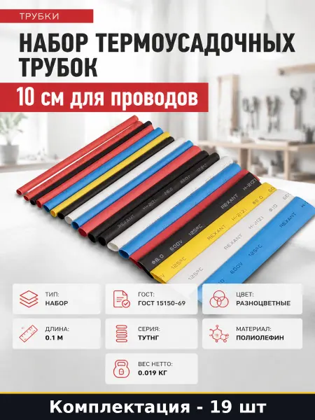 Трубки термоусадочные для авто изоляция проводов ТУТнг 2 1