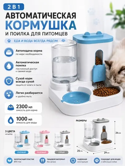 Автоматическая кормушка и поилка для кошек 2 в 1, двойная миска для корма и воды, дозатор