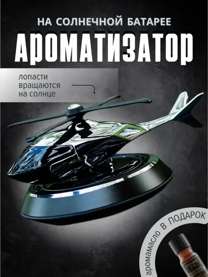 Автомобильный освежитель воздуха, 2 в 1, с аромадиффузором