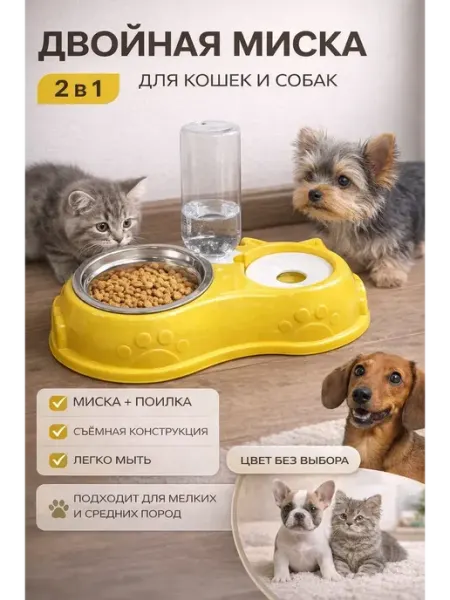 Двойная миска с автопоилкой для кошек и собак 2 в 1