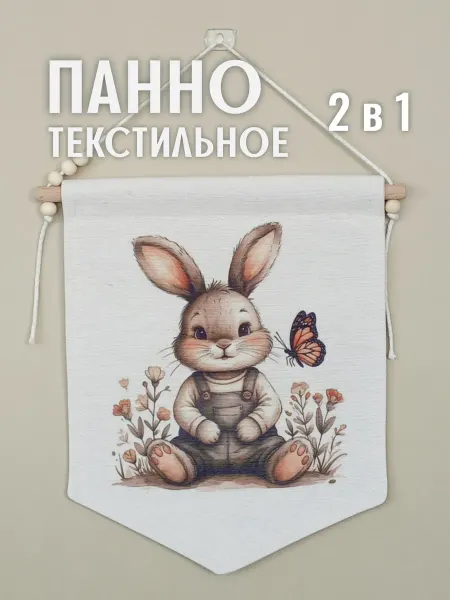 Авторская работа Панно на стену интерьерное 2 в 1