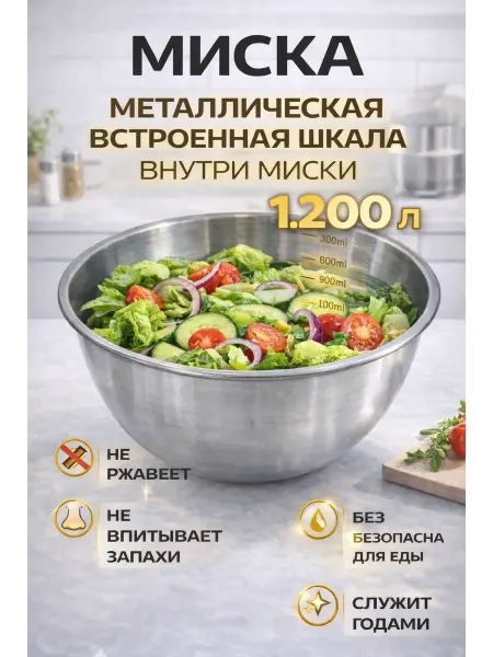 АЙЯР 2 Миска металлическая 1.2л из нержавеющей стали