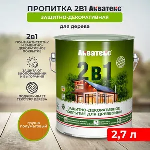 Защитно-декоративное покрытие антисептик для дерева Акватекс 2 в 1, полуматовое, 2,7 л, груша