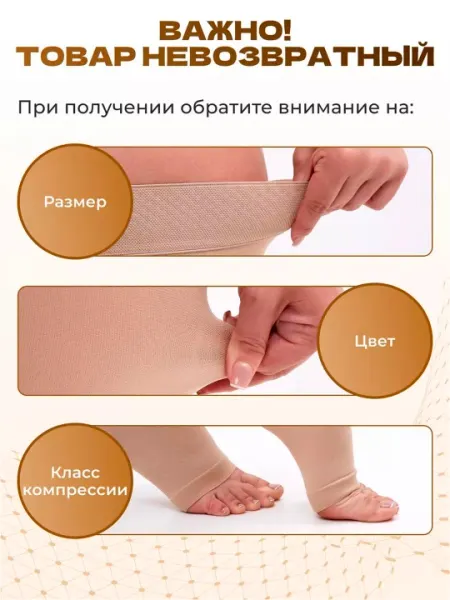 Анти варикозные гольфы, чулки компрессионные с открытым носком, 2 класса (1 пара)