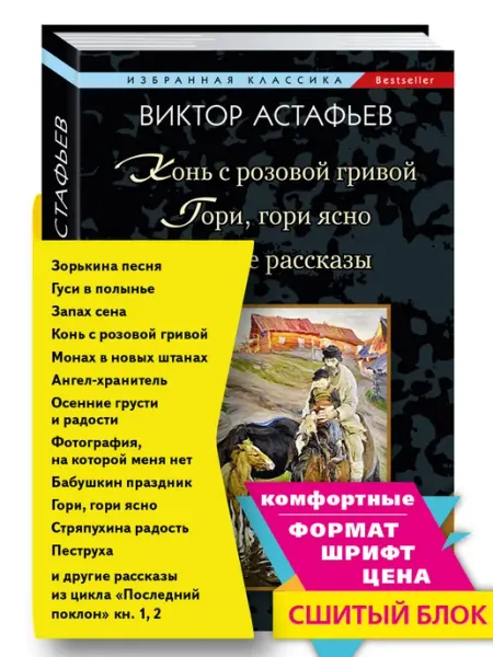 Издательство Мартин Астафьев.Последний поклон.Кн.1,2.Конь с розовой гривой