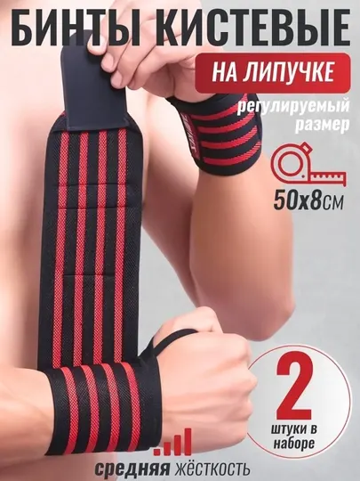 Напульсники спортвные, 2 повязки на запястье, 1 пара для спорта, фитнеса, тяжелой атлетики