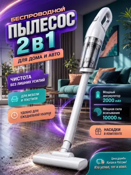 Моющий пылесос 2 в 1 вертикальный беспроводной мощный