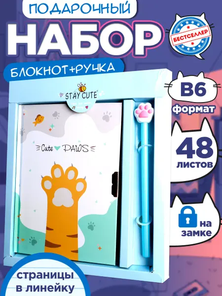 Бестселлер Подарочный набор 2 в 1 блокнот и ручка кошачья лапка