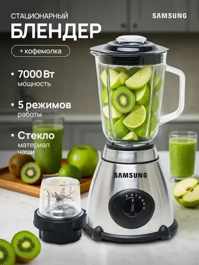 Стационарный блендер 2 в 1, мощный универсальный с кофемолкой для смузи