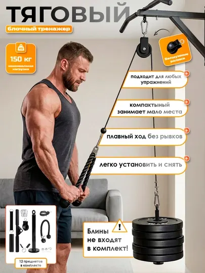 Тренажёр для дома, тяговый блочный 2 в 1, до 100 кг, напольный и подвесной, для зала