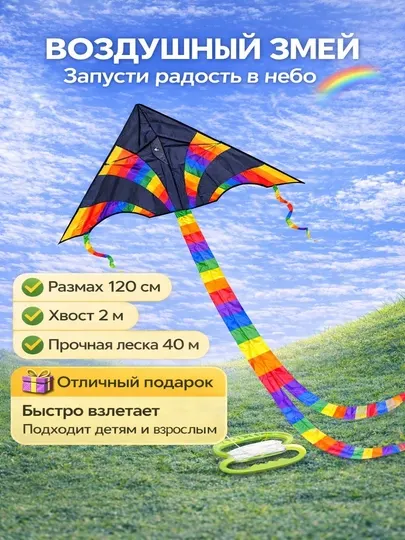 Большой, воздушный змей, детский "Полосатик", с леской 1.2 метр