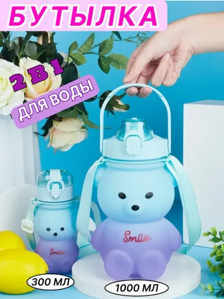 Бутылка для воды, плюшевый мишка 2 в 1