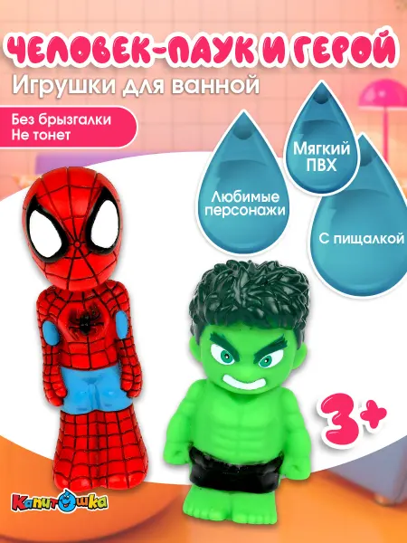 Капитошка Набор игрушек для ванны и купания развивающие Герои 2 в 1