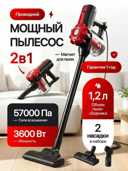 A.D.R.C. Пылесос вертикальный проводной для дома мощный 2 в 1