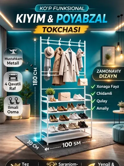 Вешалка для одежды и полка для обуви, 2 в 1