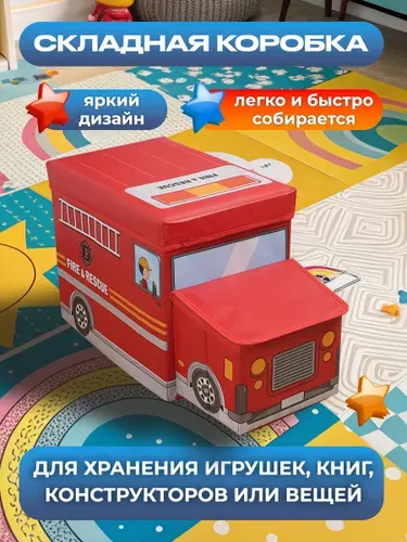 Коробка для хранения игрушек, вещей с крышкой, пуфик детский 2 в 1