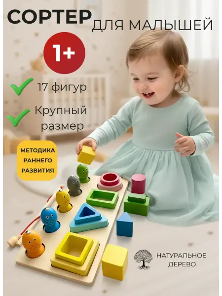 ВитУля Развивающая игрушка сортер и магнитная рыбалка 2 в 1