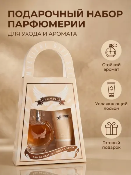 Подарочный женский парфюмерный набор: Парфюмерная вода и Лосьон для тела, 2 в 1