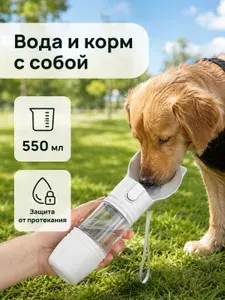 Дорожная Поилка 2 в 1 Для Кошек и Собак: Портативная Складная Миска с Контейнером для Еды и Воды на Открытом Воздухе
