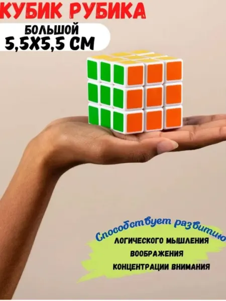 Кубик Рубика, вращается на высокой скорости, 2 в 1