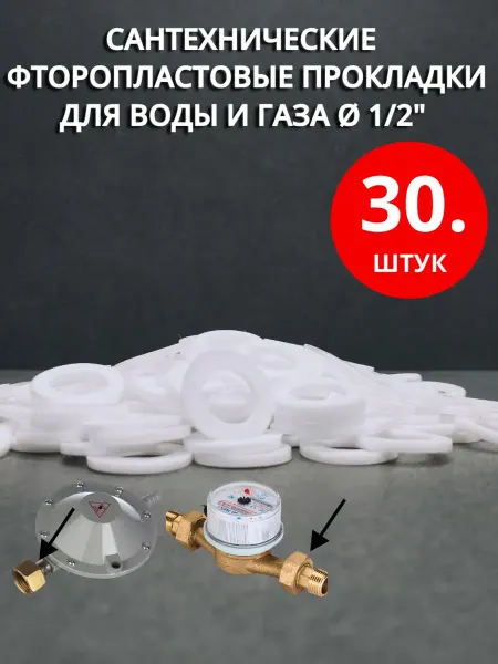Сантехкреп Фторопластовые прокладки 1 2 40 шт. для газового редуктора
