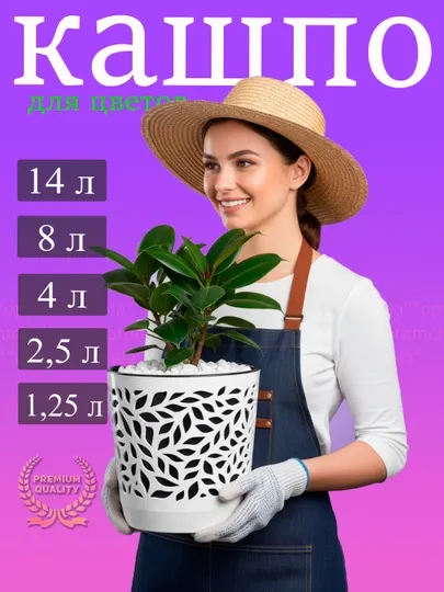 Декоративный пластиковый горшок для растений, 1.25 л, 2.5 л, 4 л, 8 л, 14 л