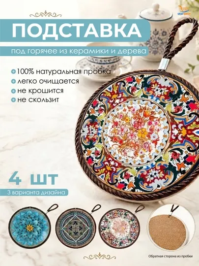 Подставка под горячее керамическая для кухни, набор подставок 1, 2, 4 шт