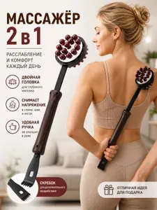 Массажер чесалка для спины Отдых двусторонний, телескопическая 2 в 1