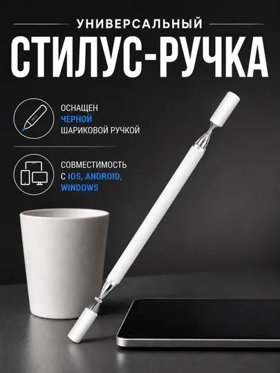 Стилус 2 в 1 для планшета и смартфона с дисковым наконечником и шариковой ручкой