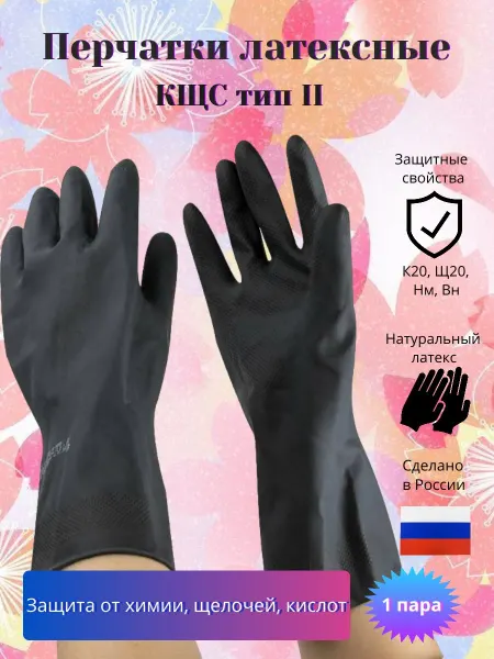 Савой Перчатки защитные суперпрочные латексные тип 2 КЩС 1 пара