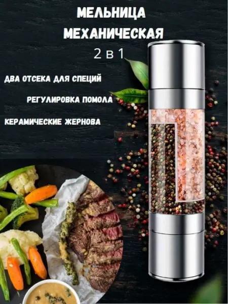 Избушка Мельница для специй механическая, ручная 2 в 1