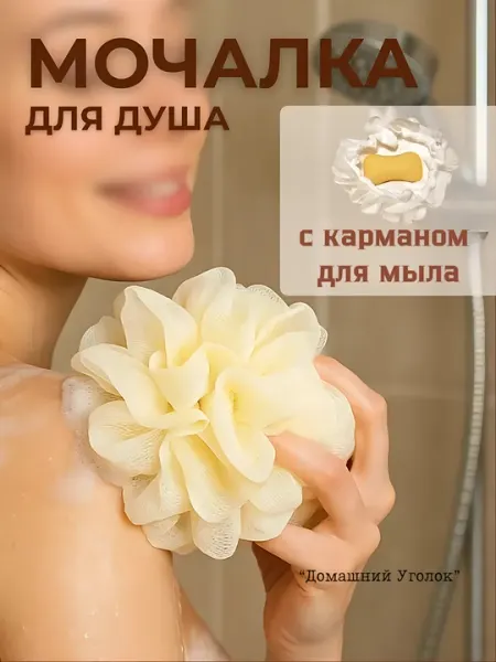 Мочалка для тела с кармашком для мыла 2 в 1