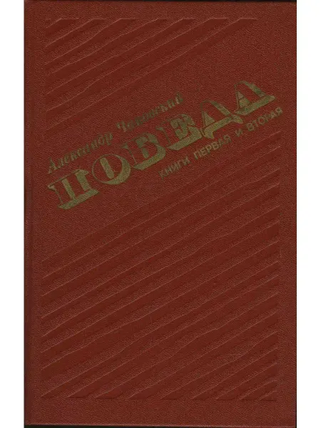 Белорусская Советская Энциклопедия Победа. В трех книгах. Книга 1 и 2