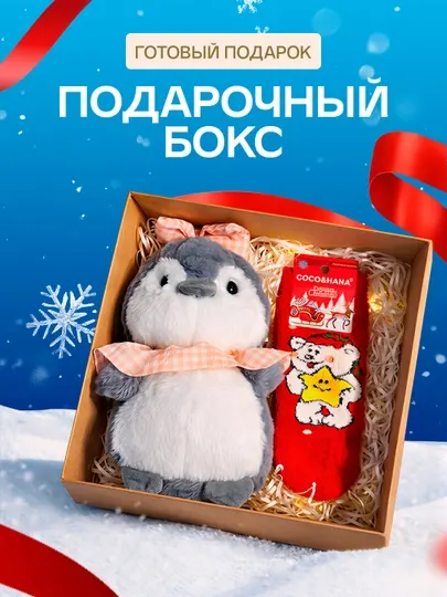 Новогодний подарок, подарок на день рождение, подарок для девушки, подарок для подруги