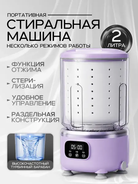 Портативная стиральная машина, 2 в 1, стирка и отжим
