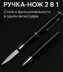 Шариковая ручка 2 в 1 с секретом - универсальный подарок и необычный сувенир