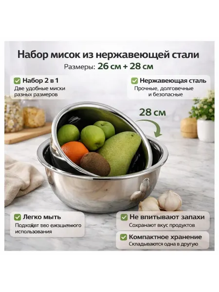 Миска салатники набор посуды нержавеющая сталь 2в 1