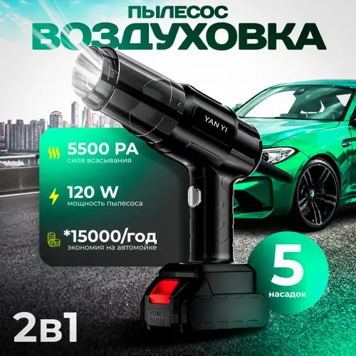 Воздуходувка-пылесос 2 в 1 со съемным аккумуляторм / воздуходув для ПК, ручной пылесос, для автомобиля